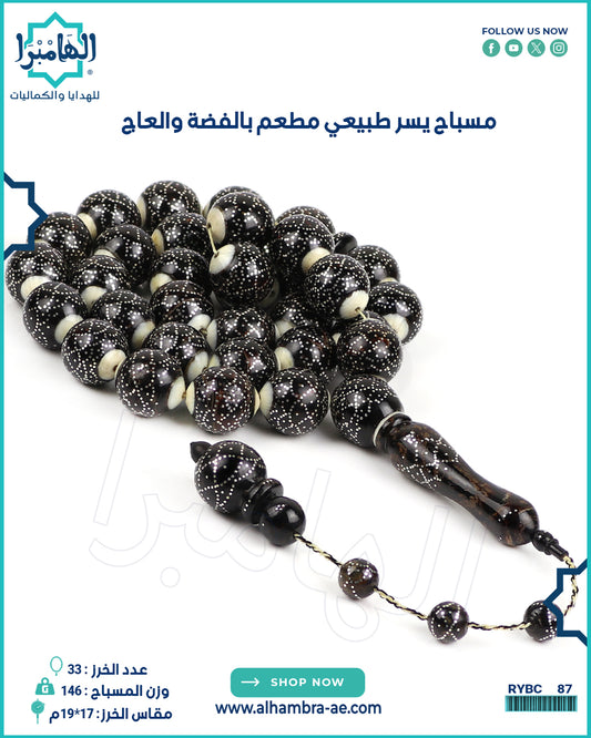 مسباح يسر طبيعي