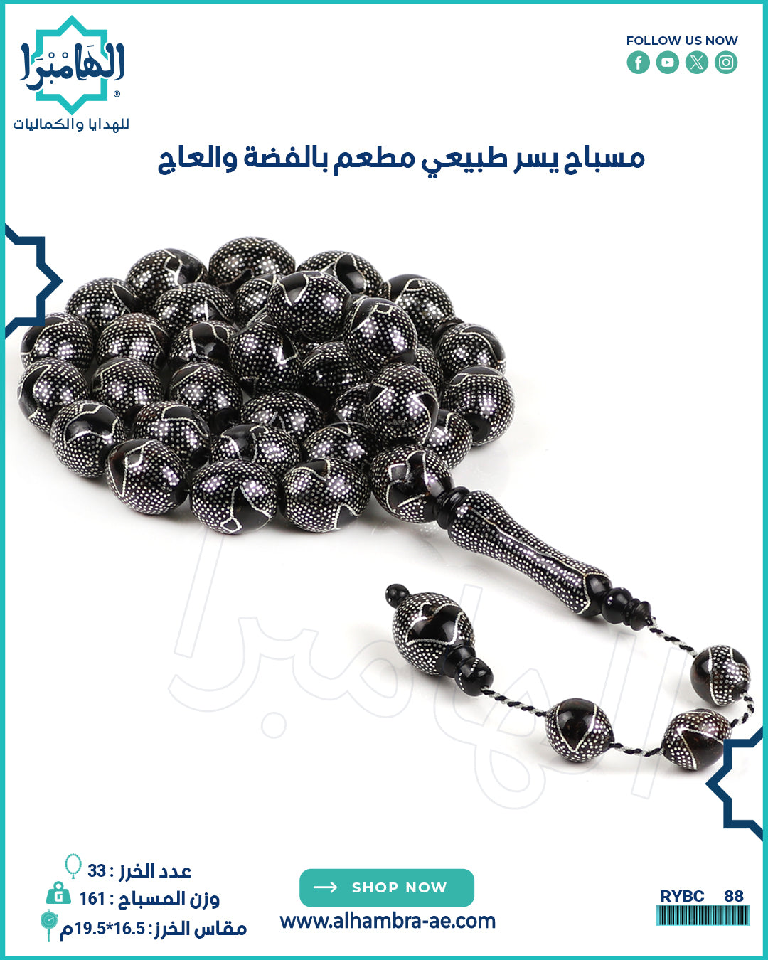 مسباح يسر طبيعي
