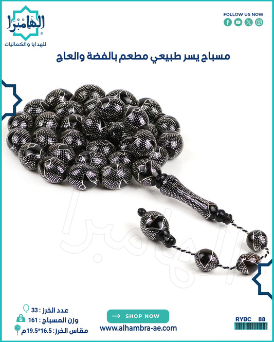 مسباح يسر طبيعي