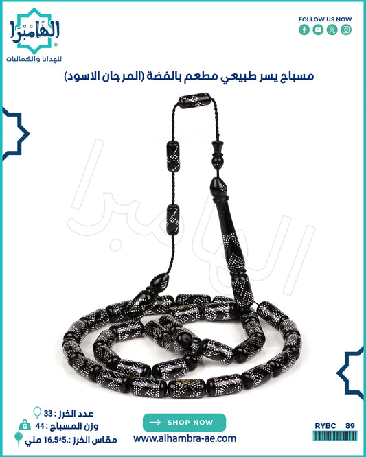 مسباح يسر طبيعي