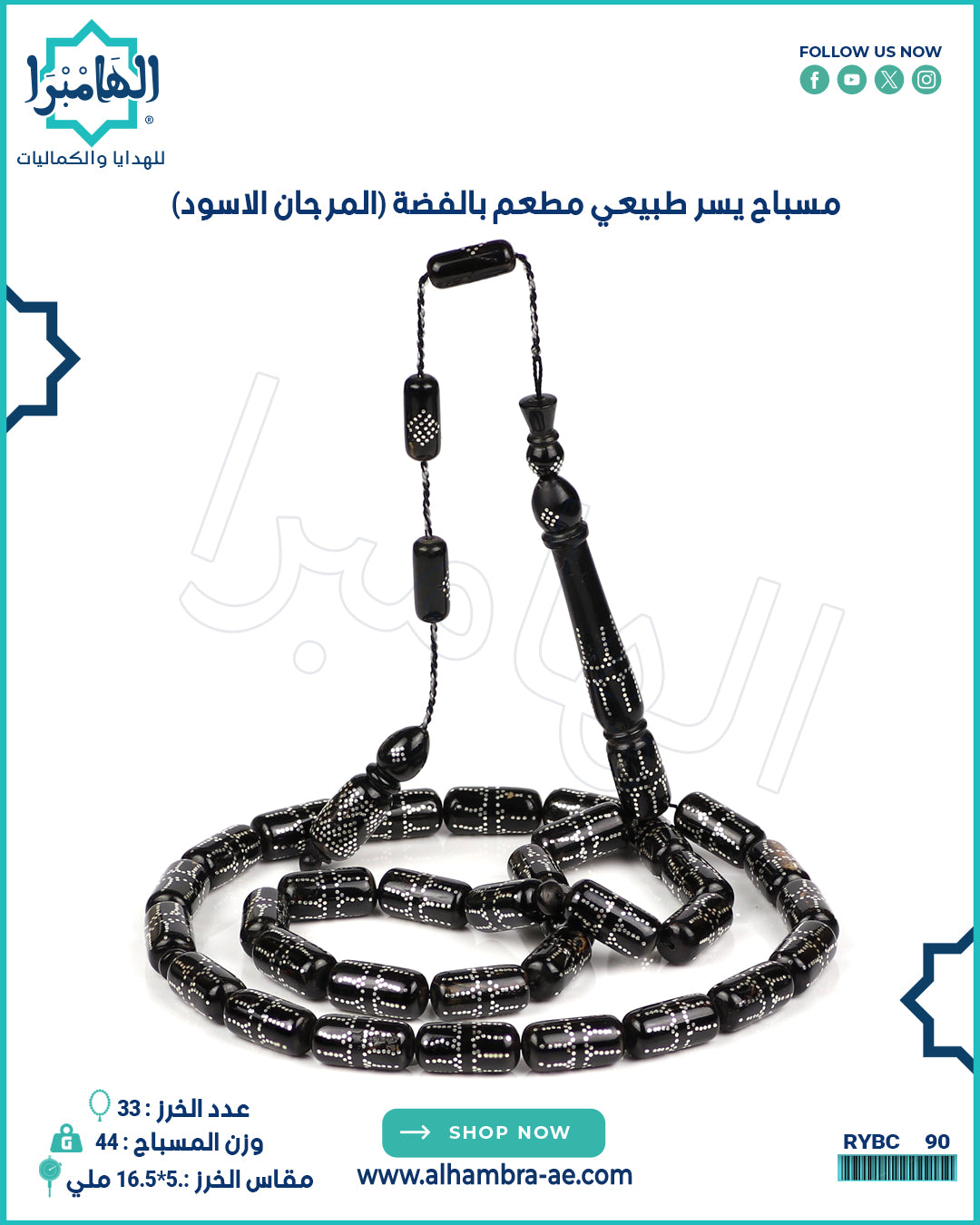 مسباح يسر طبيعي