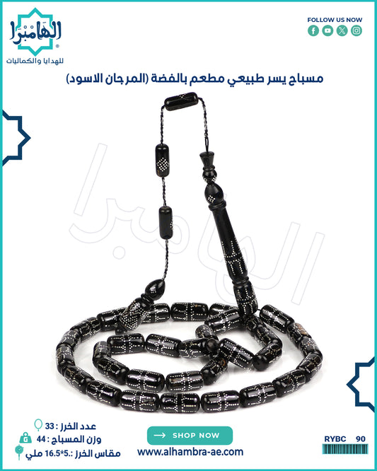 مسباح يسر طبيعي