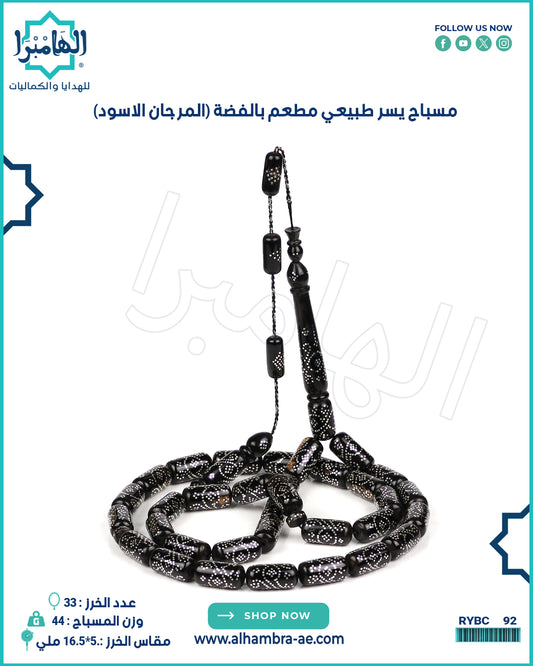 مسباح يسر طبيعي