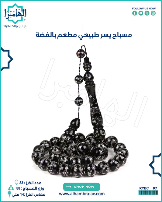 مسباح يسر طبيعي