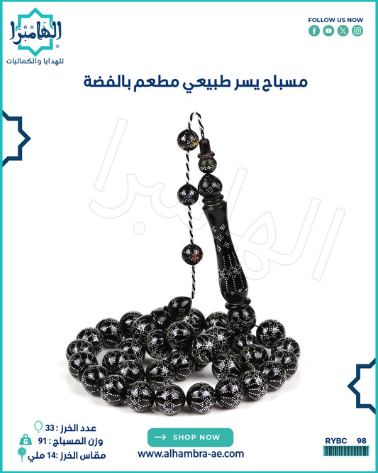 مسباح يسر طبيعي