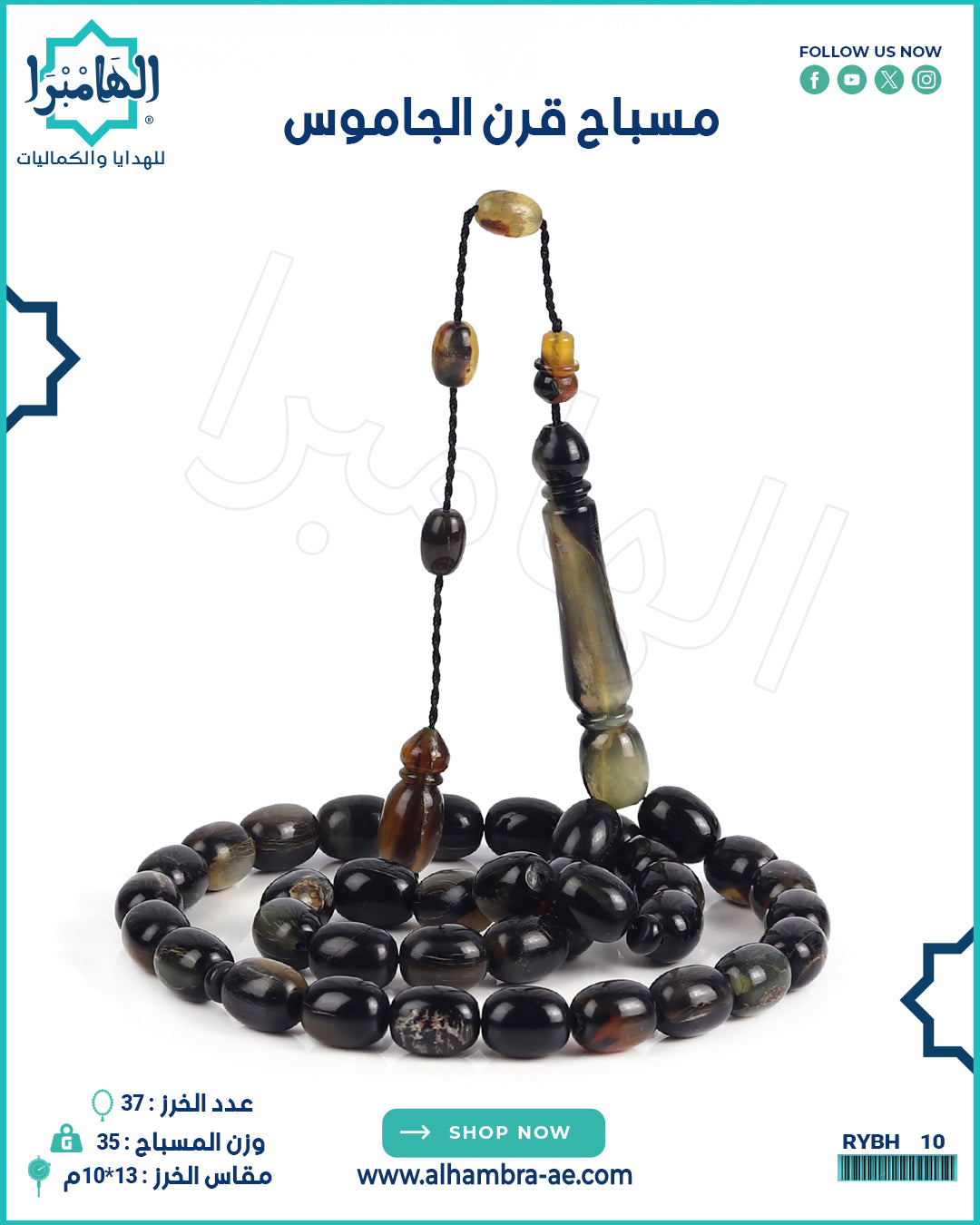 مسباح قرن الجاموس