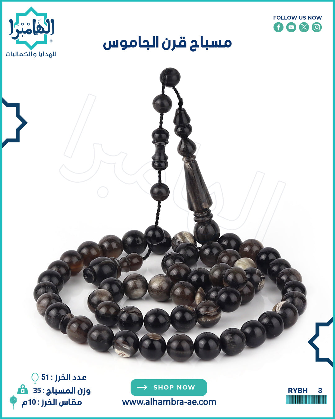 مسباح قرن الجاموس
