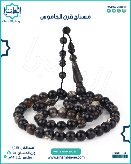 مسباح قرن الجاموس