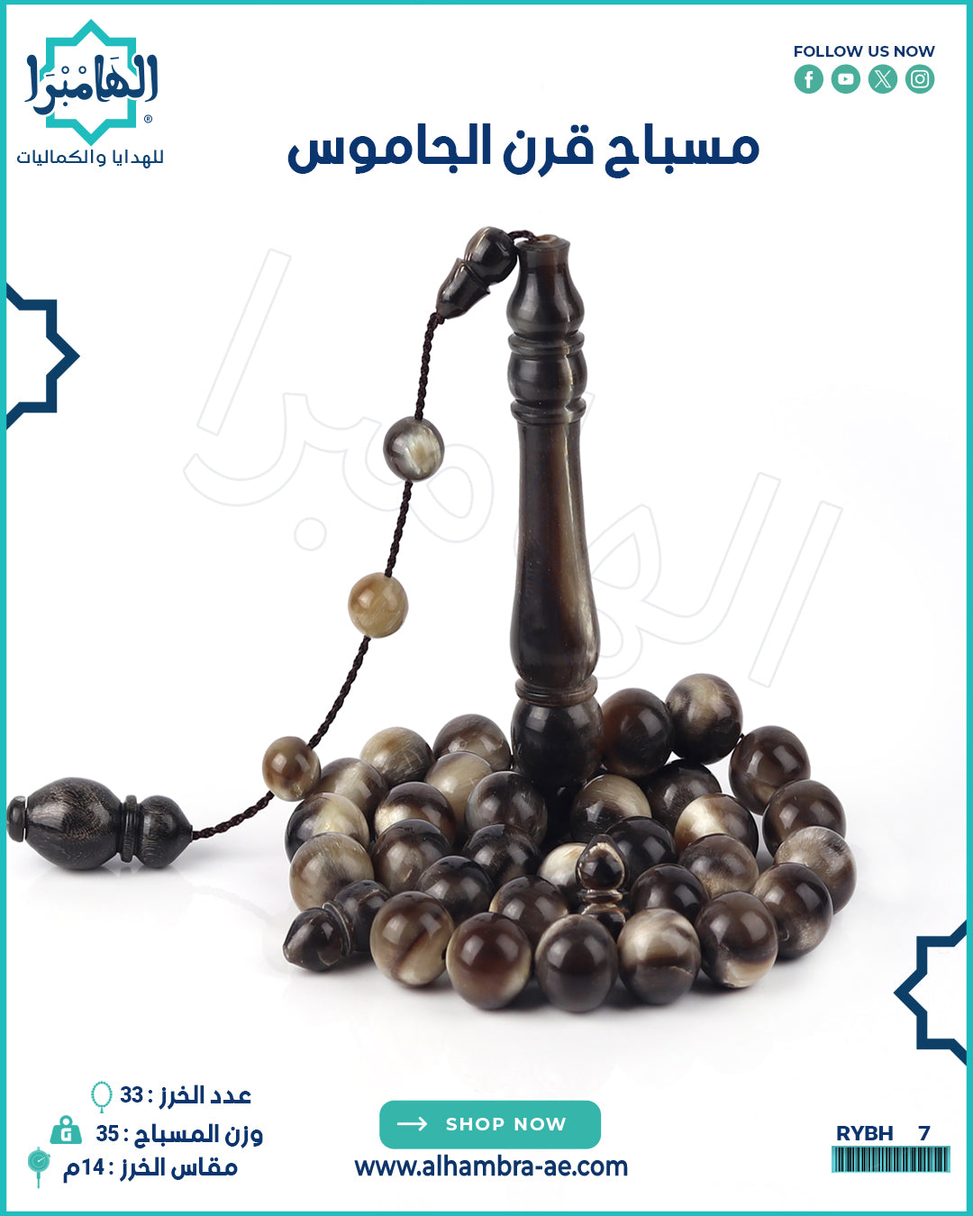 مسباح قرن الجاموس