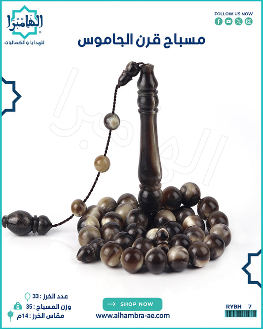 مسباح قرن الجاموس