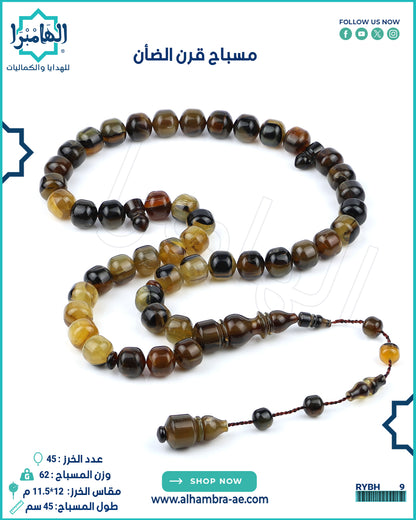 مسباح قرن الضأن