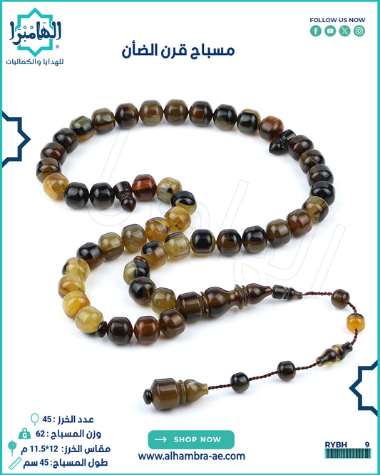 مسباح قرن الضأن