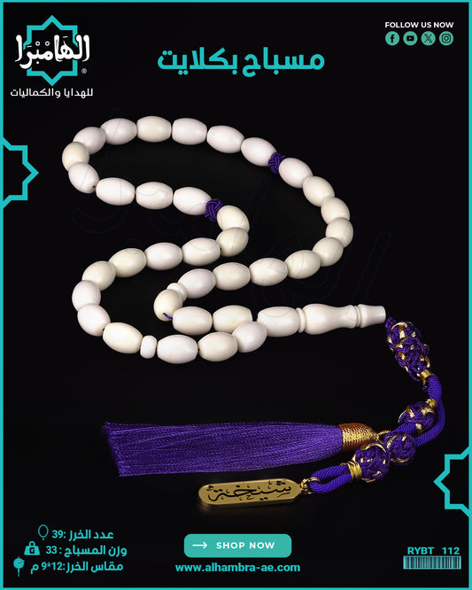 مسباح بكلايت