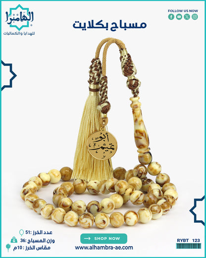 مسباح بكلايت
