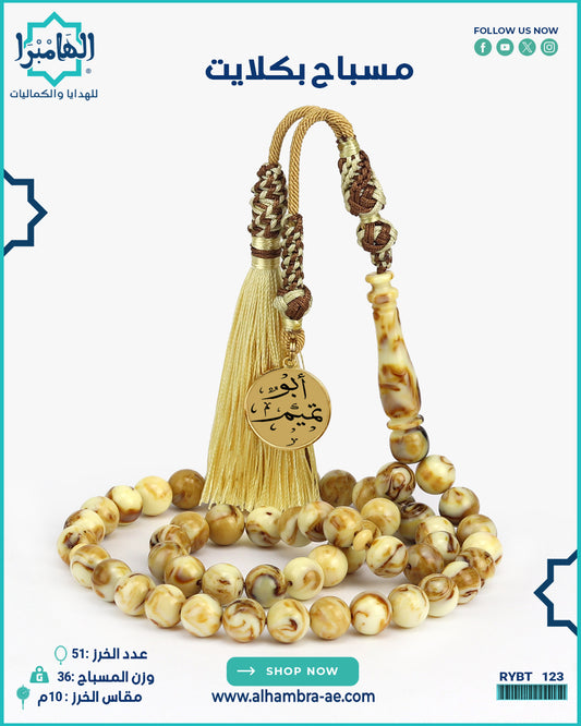 مسباح بكلايت
