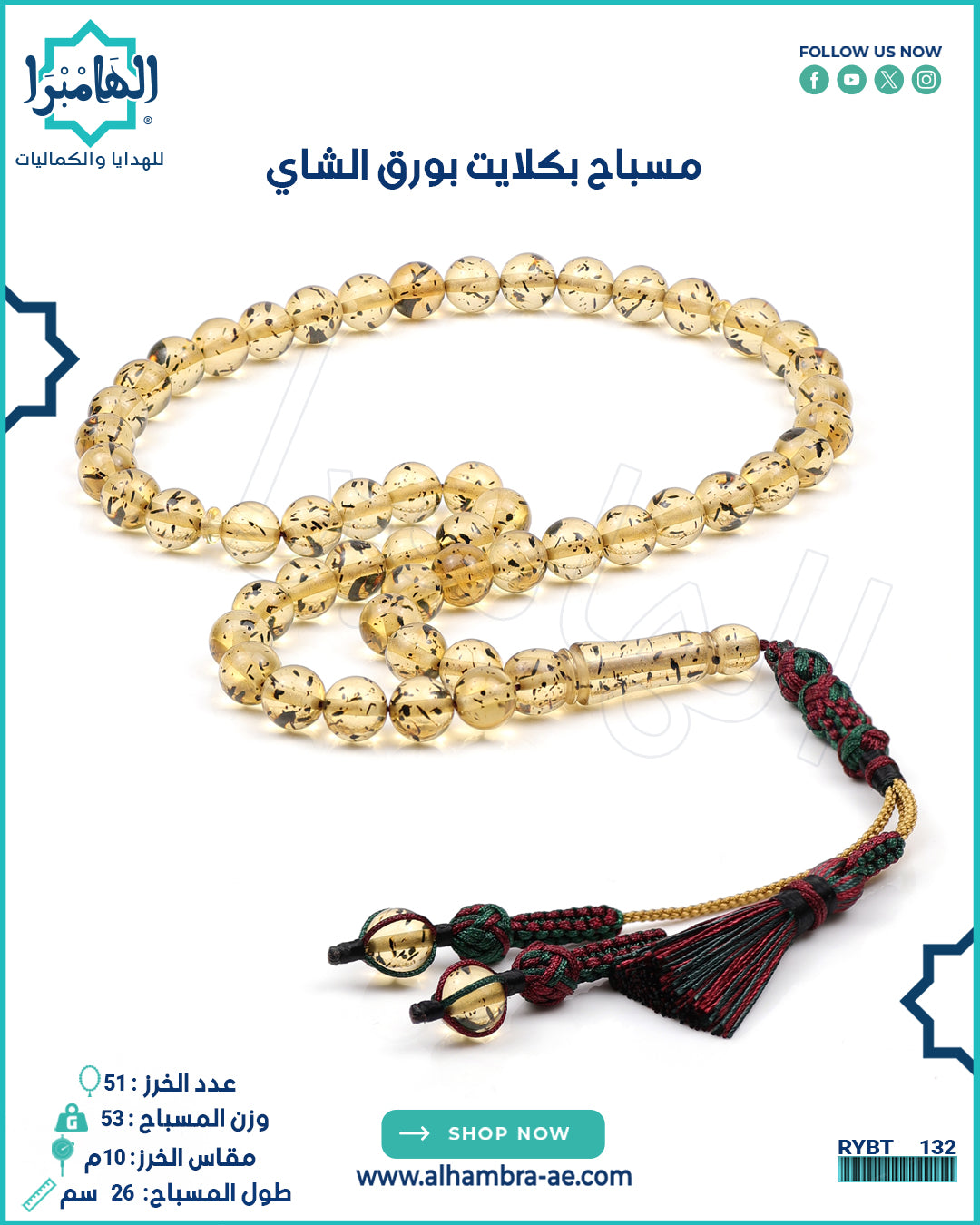 مسباح بكلايت
