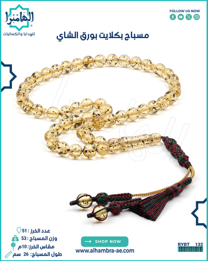 مسباح بكلايت