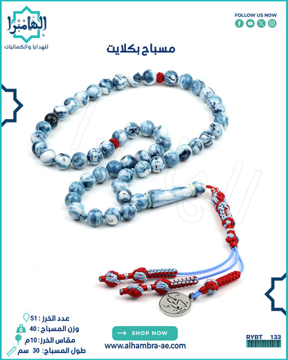 مسباح بكلايت