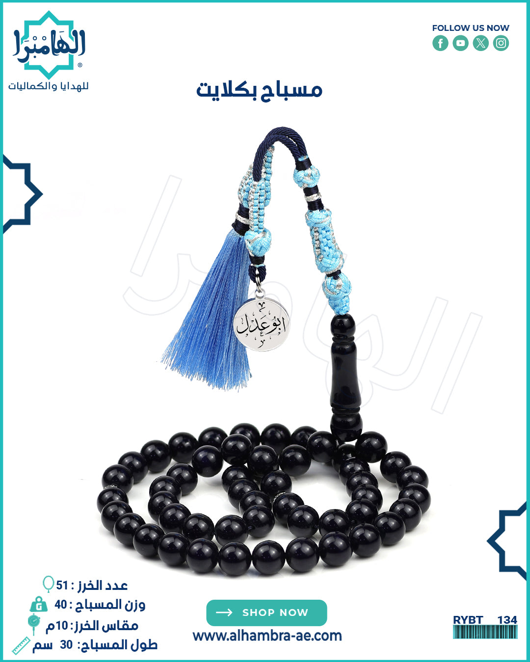 مسباح بكلايت