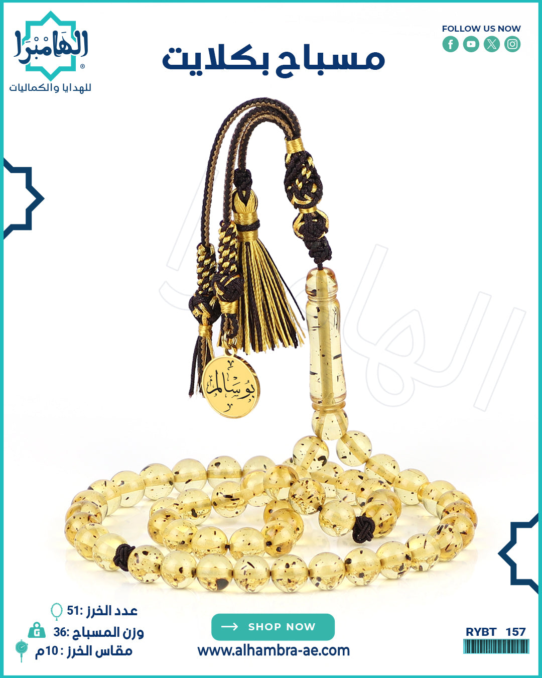 مسباح بكلايت