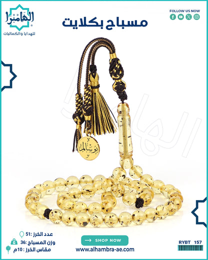 مسباح بكلايت