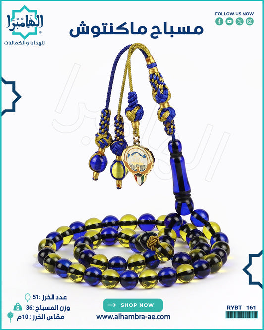 مسباح ماكنتوش