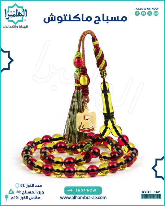 مسباح بكلايت