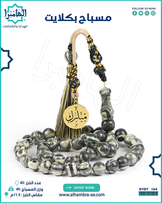 مسباح بكلايت
