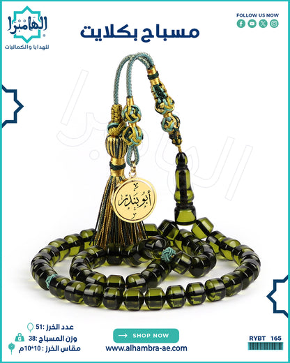 مسباح بكلايت