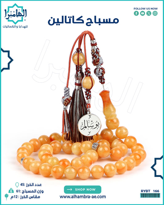 مسباح بكلايت