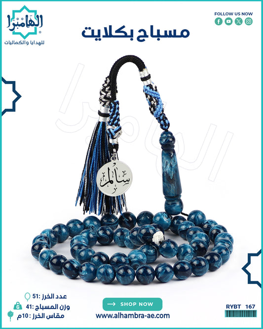 مسباح بكلايت