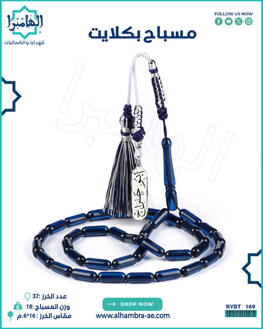 مسباح بكلايت