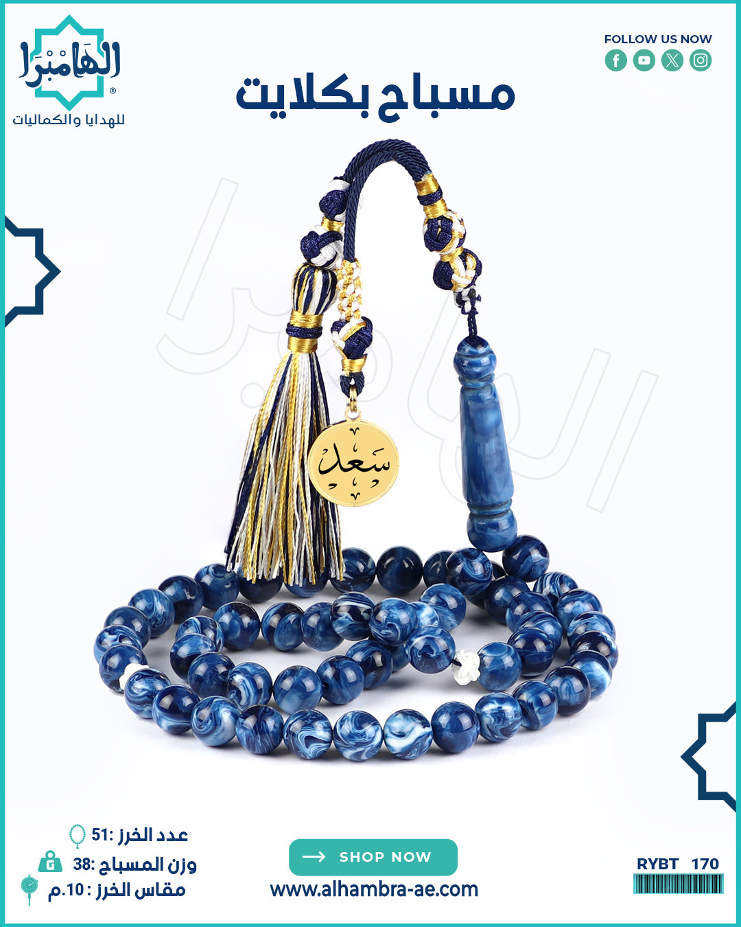 مسباح بكلايت