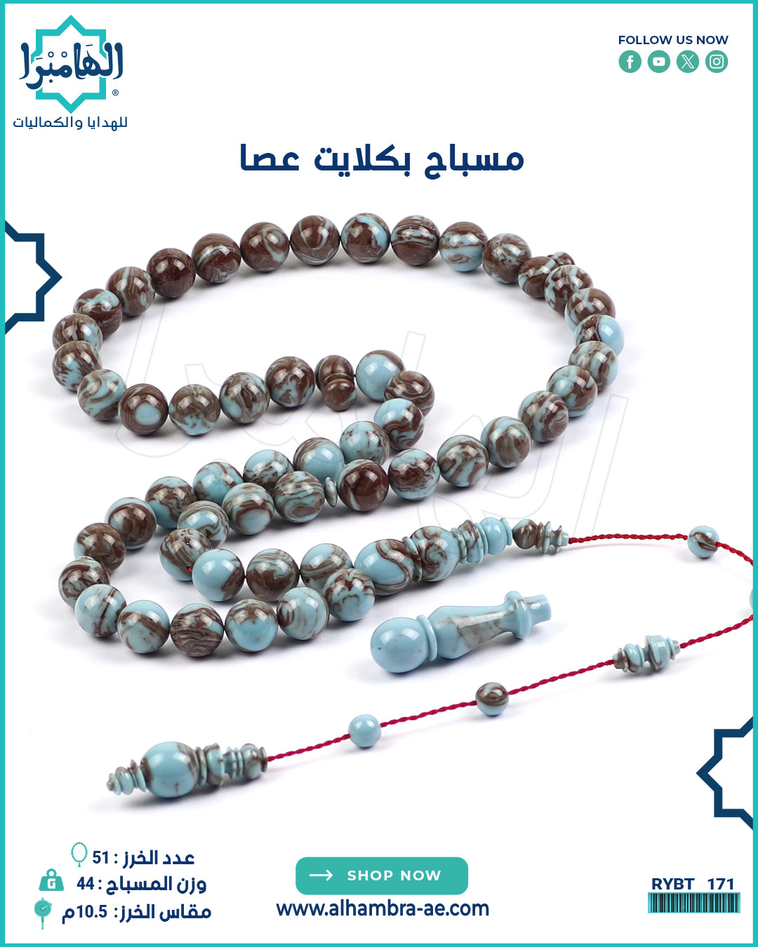 مسباح بكلايت