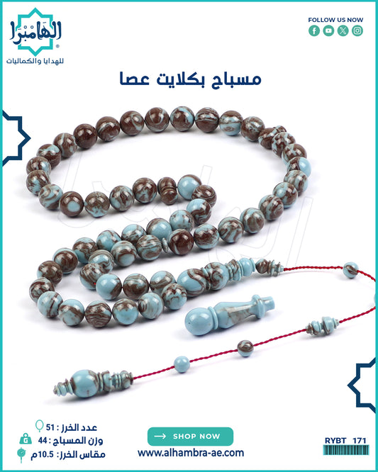 مسباح بكلايت