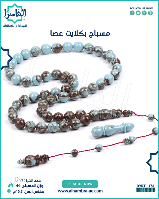 مسباح بكلايت