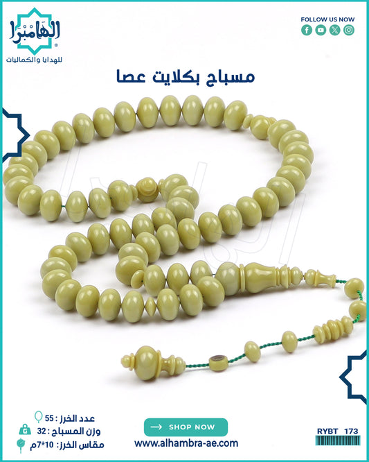 مسباح بكلايت