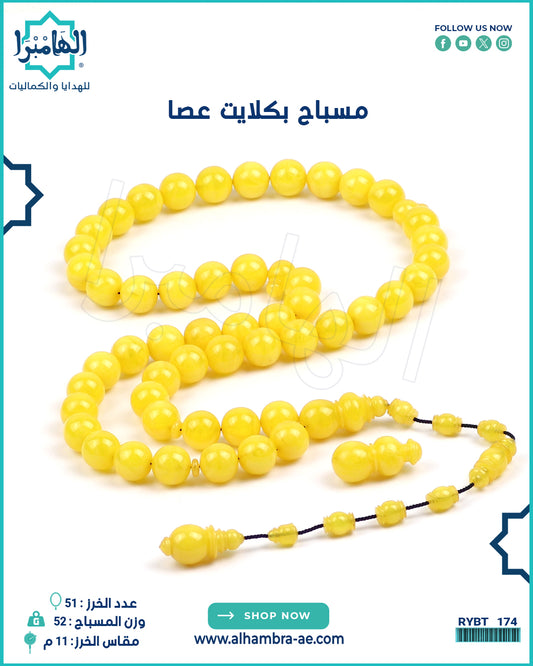 مسباح بكلايت