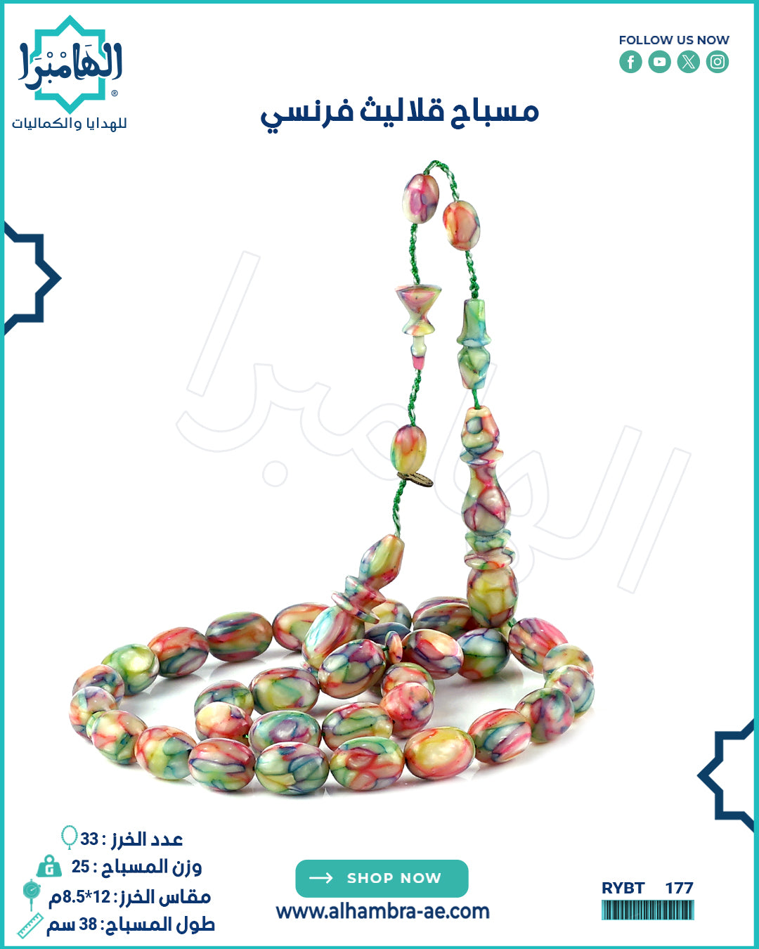 مسباح قلاليث فرنسي