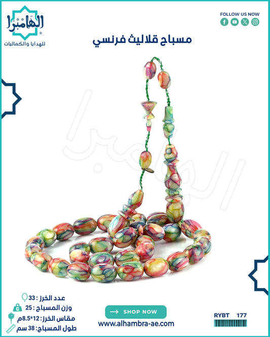 مسباح قلاليث فرنسي