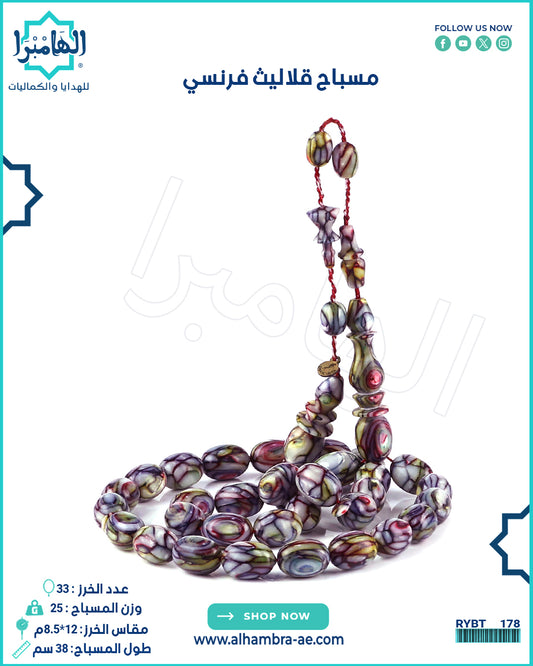 مسباح قلاليث فرنسي