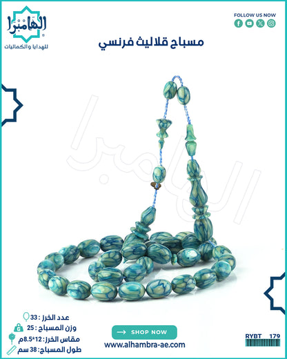 مسباح قلاليث فرنسي