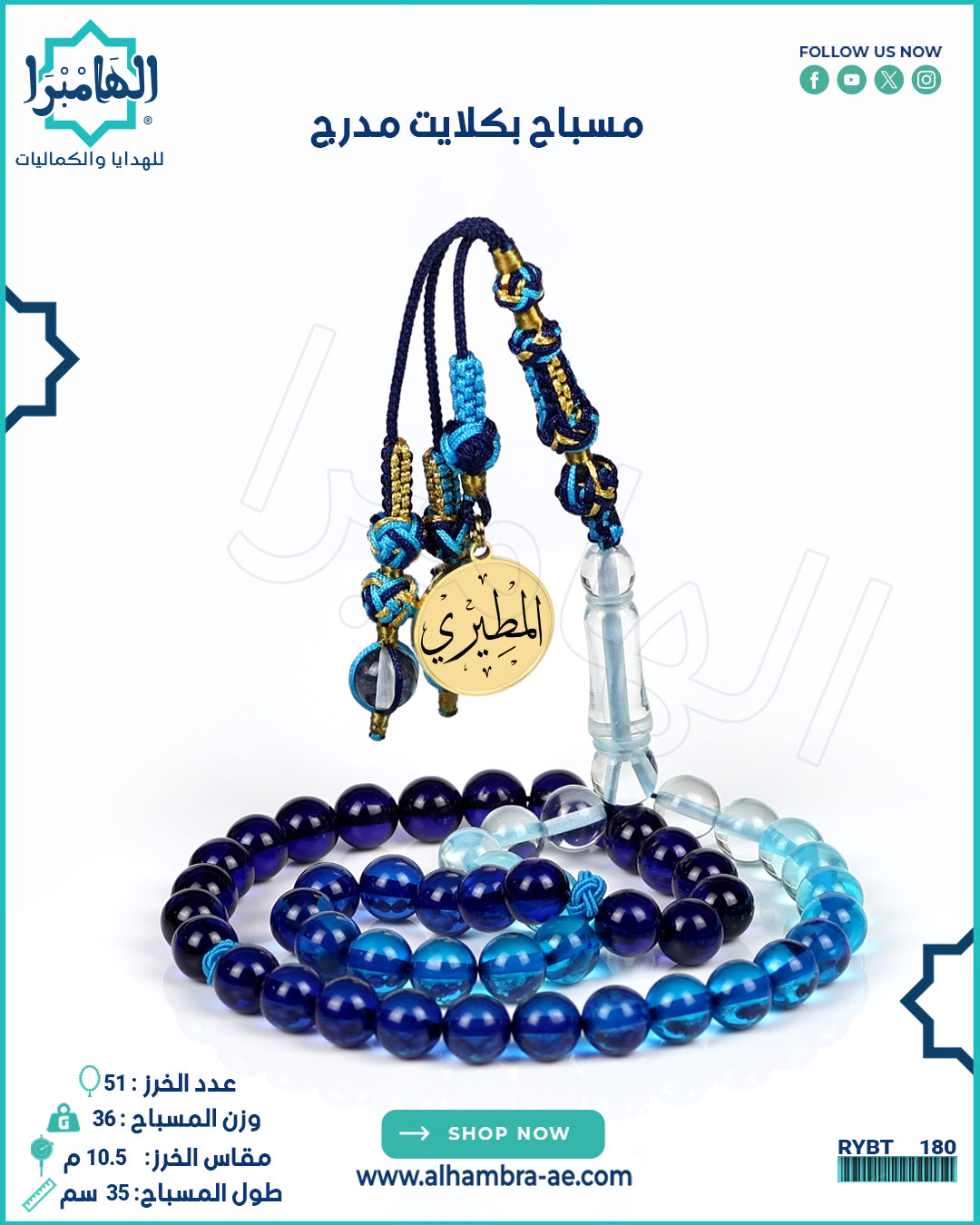 مسباح بكلايت