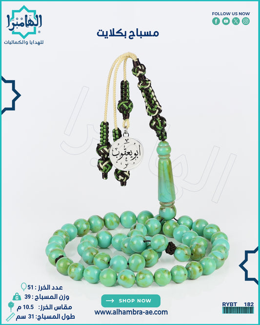 مسباح بكلايت