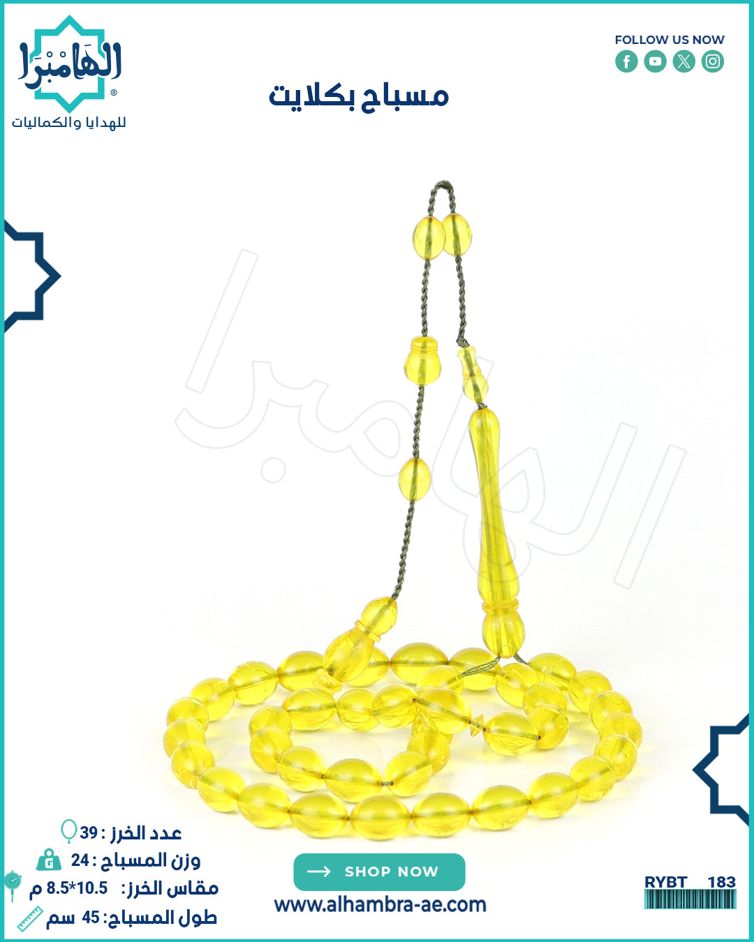 مسباح بكلايت