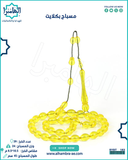 مسباح بكلايت