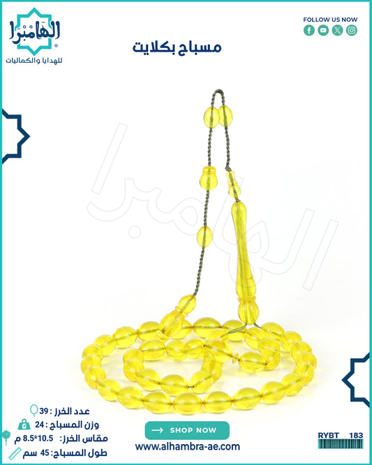 مسباح بكلايت