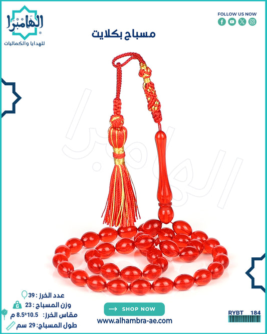 مسباح بكلايت