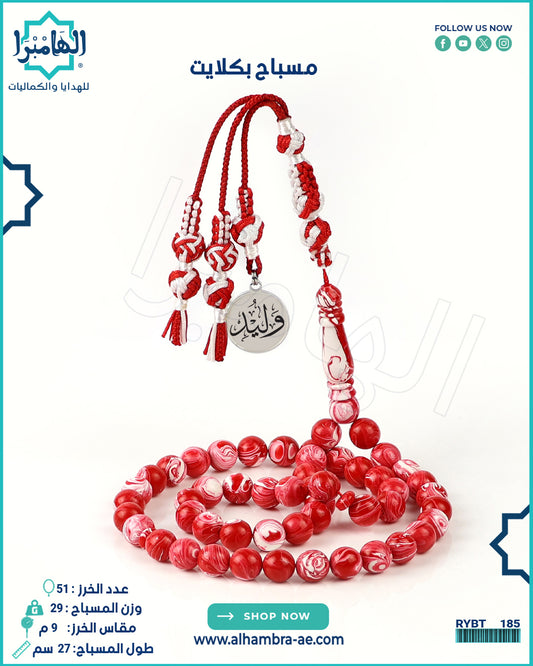 مسباح بكلايت