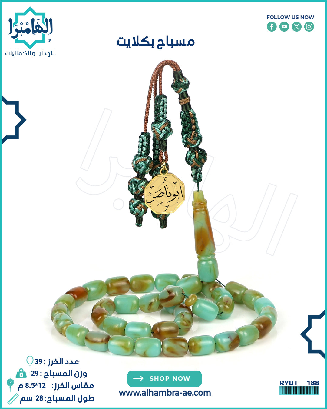 مسباح بكلايت